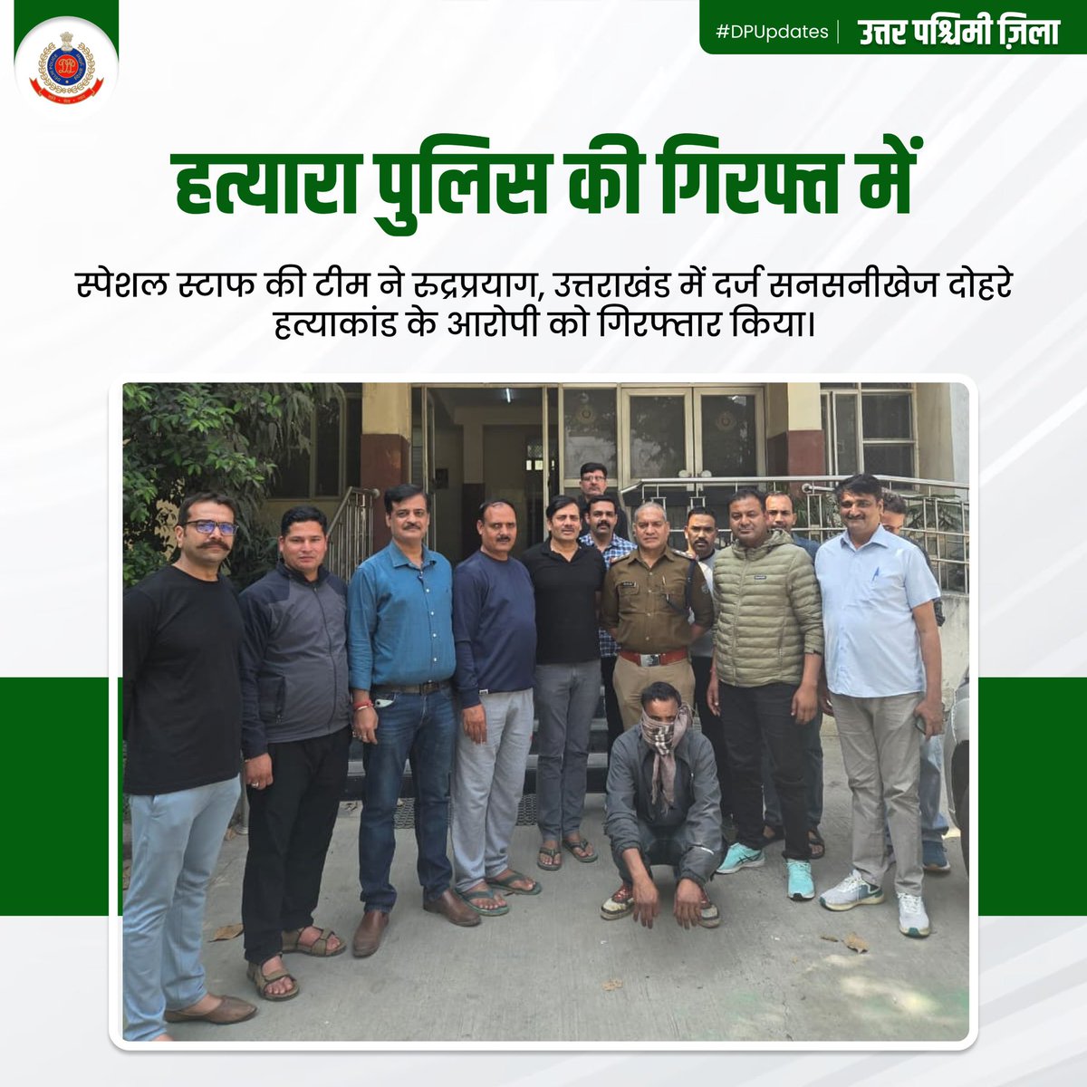 👉🏻नॉर्थ-वेस्ट जिला, दिल्ली पुलिस की स्पेशल स्टाफ टीम ने डबल मर्डर केस के आरोपी को गिरफ्तार किया।

👉🏻तकनीकी ट्रेसिंग और लगातार सर्च ऑपरेशन के दौरान टीम ने नई दिल्ली रेलवे स्टेशन के पास आरोपी को मुंबई जाने वाली ट्रेन में चढ़ने की कोशिश करते समय दबोच लिया।

👉🏻पूछताछ के बाद आरोपी को