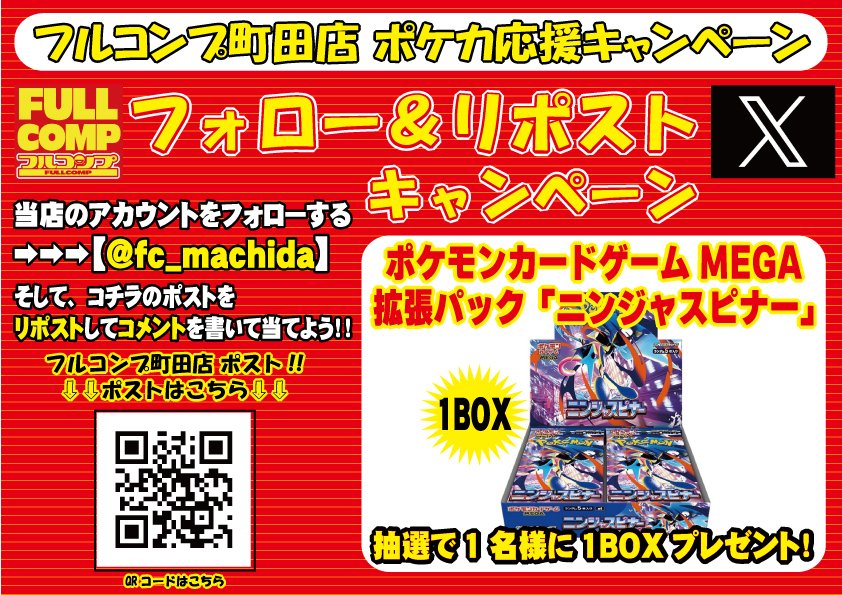 フルコンプ町田店 tweet media