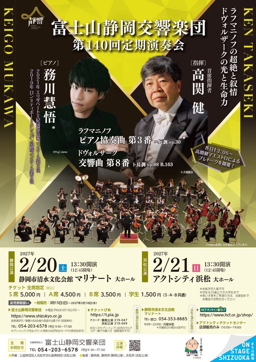 Hamamatsu International Piano Competition tweet media