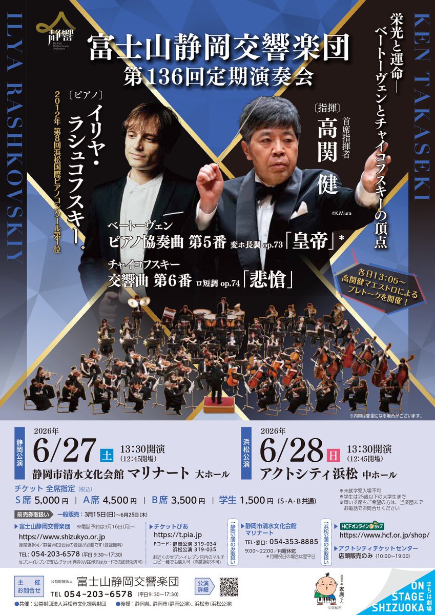 Hamamatsu International Piano Competition tweet media