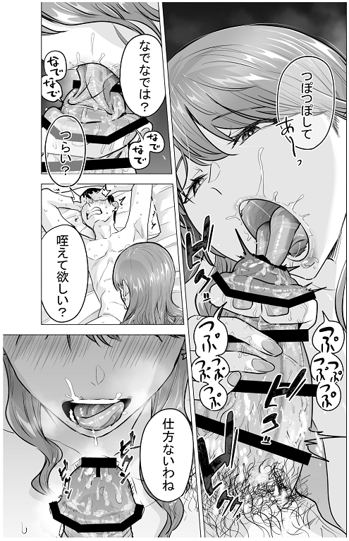 デリヘル呼んだら元同級生がきたポリネシアンセックス6日目
その29 