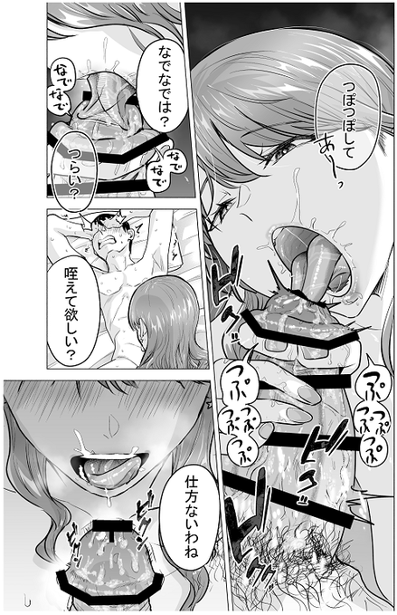 デリヘル呼んだら元同級生がきたポリネシアンセックス6日目
その29 