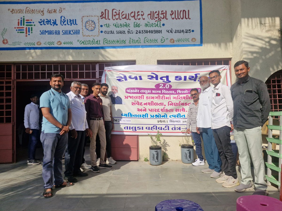 આજ રોજ વાંકાનેરના સિંધાવદર ગામે સેવા સેતુ યોજવામાં આવ્યો..