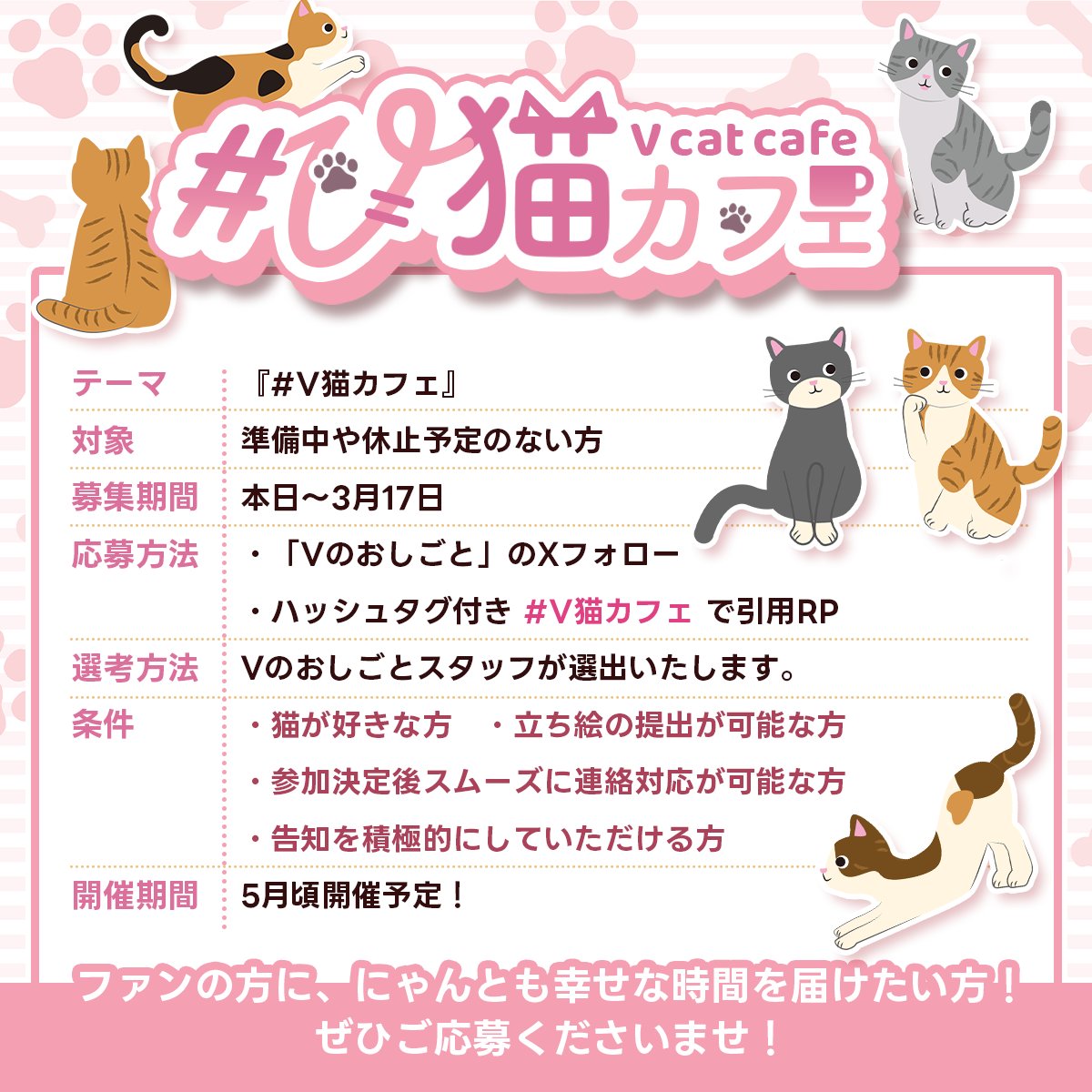 ? #Vtuber募集 #Vライバー募集 ? Vのおしごと × @neko_maomao22 『#V 