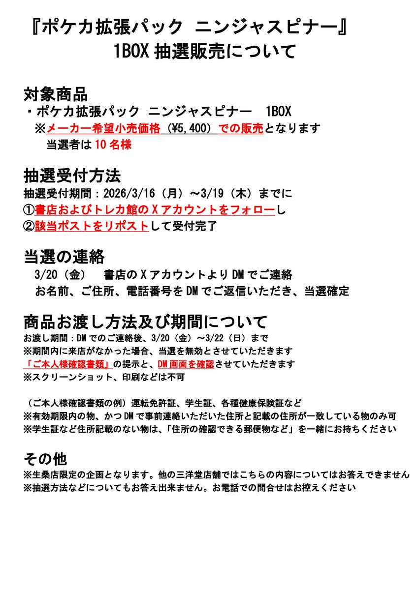 スマ本屋 三洋堂生桑店 tweet media
