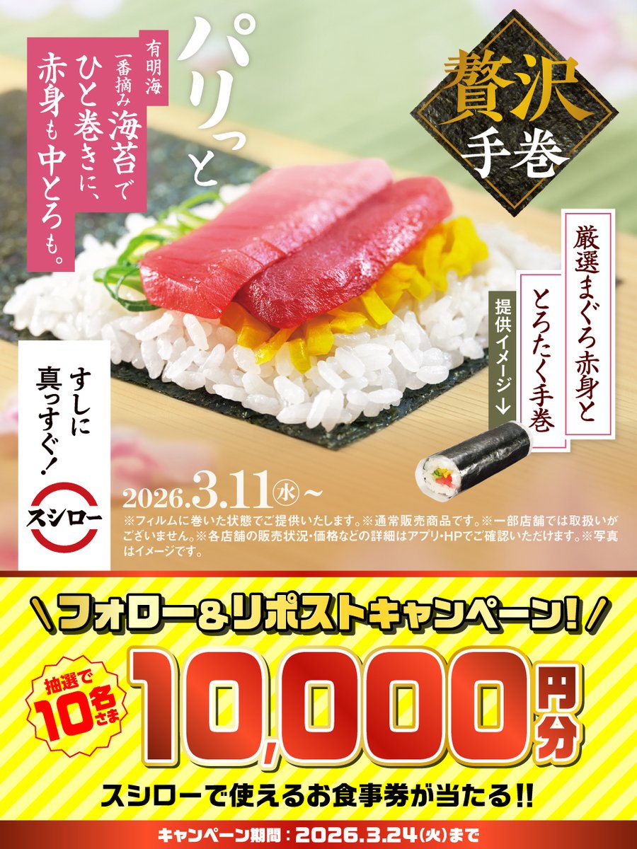 ＼🏮✨大好評販売中✨🏮／

🍣🌸 『春のおすすめメニュー』 🌸🍣 が 盛りだくさん～❗❗❗❗❗

🟦詳しくはこちら ▶ akindo-sushiro.co.jp/campaign/detai…
すしに真っすぐスシロー

抽選で1⃣0⃣名さまに🧧お食事券🧧が当たる🎁
1⃣<a href="/akindosushiroco/">スシロー</a> をフォロー📲
2⃣この投稿をいいね❤＆リポスト🔃