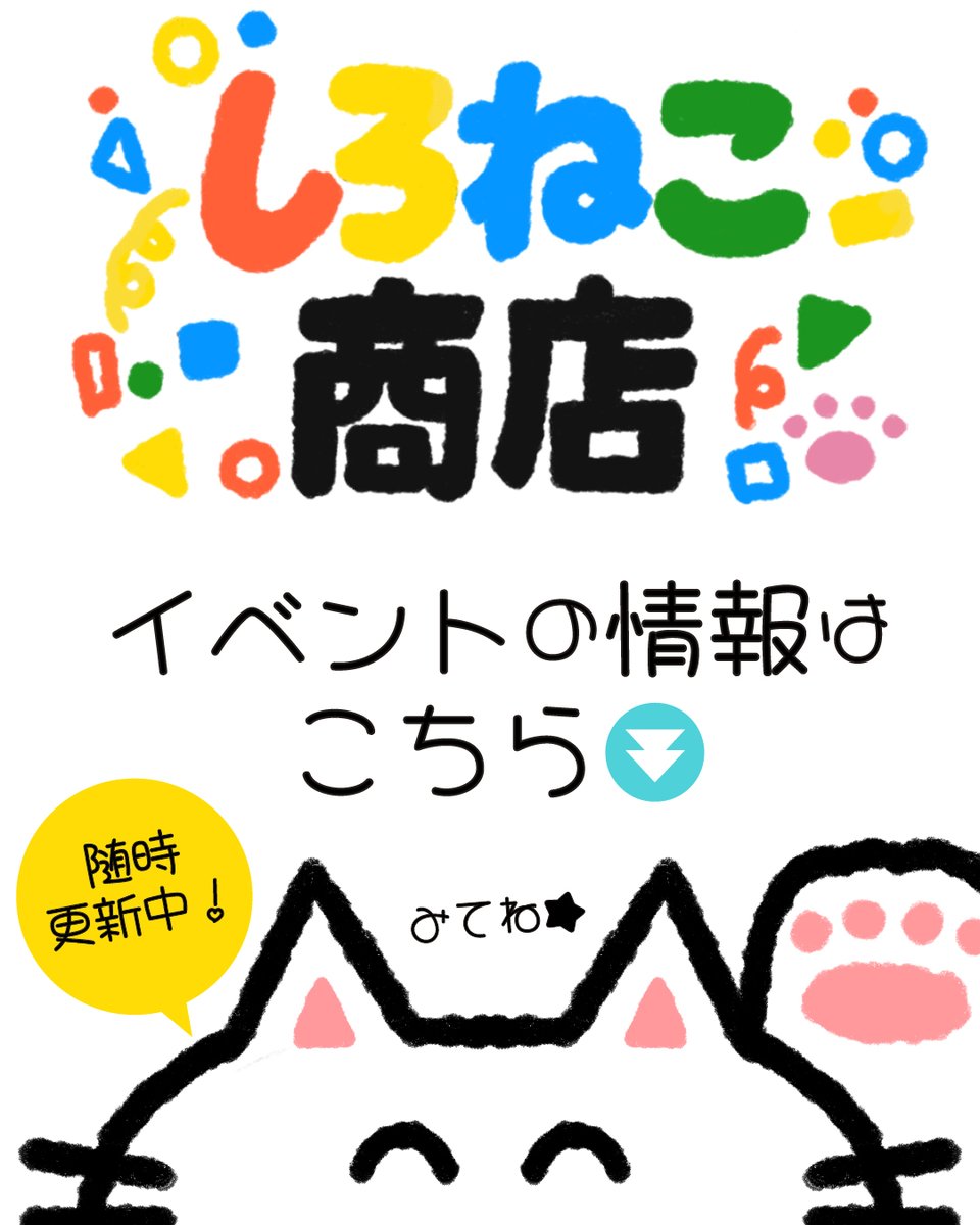 次のイベントはこちら！ 
▲ニャンフェス23▲ 
日付：4/5(日) 
時間：11:00~16:00 
場所：東京都立産業貿易センター台東館5階、6階 
ブース番号：5階　H-17 
 
▲クリエイターズマーケットvol.54▲ 
日付：5/5(火祝)/6(水祝) 
時間：11:00~18:00 
場所：ポートメッセなごや１号館 
ブース番号：未定