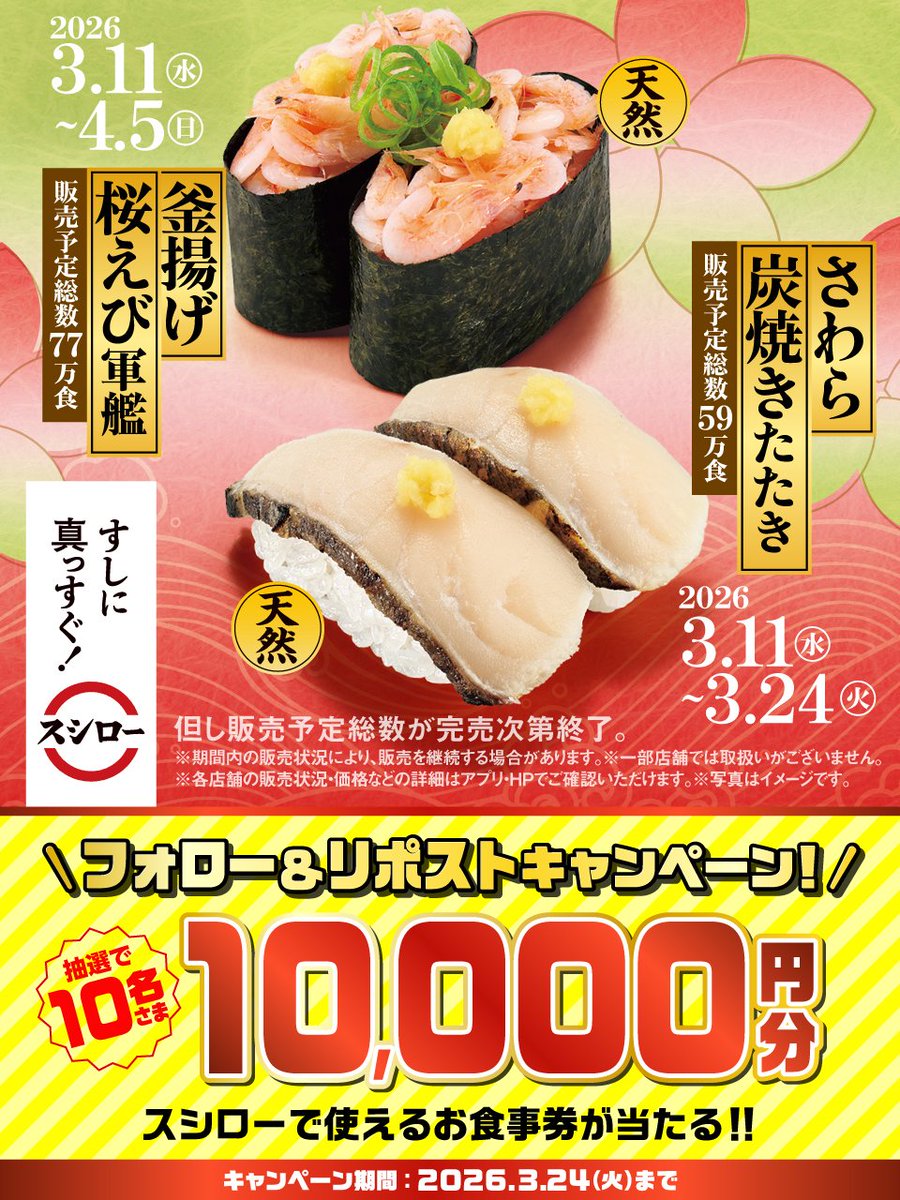 スシロー tweet media