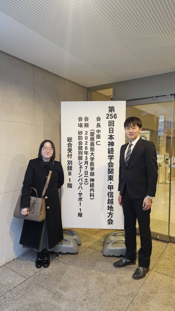 twmu_neurology's tweet photo. 第257回日本神経学会関東甲信越地方会で、研修医の先生が演題を発表しました。

Fisher症候群に罹患した25年後に再発し、ギラン・バレー症候群へ移行した1例についてです。

お疲れ様でした！

#東京女子医科大学脳神経内科　#Fisher症候群　#ギラン・バレー症候群　#脳神経内科 https://t.co/eWtqsNX5Lx