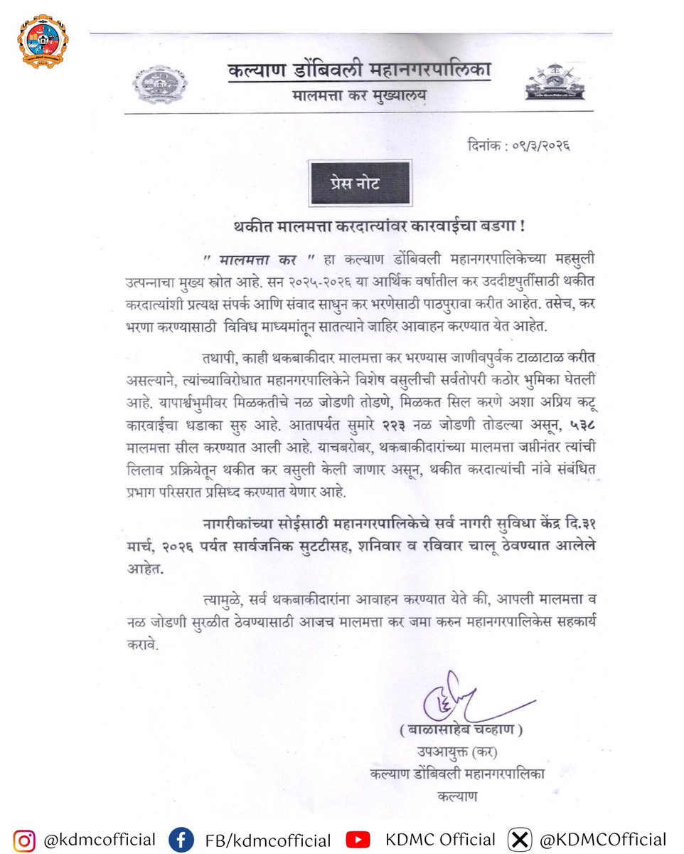 कल्याण डोंबिवली महानगरपालिका - KDMC tweet media