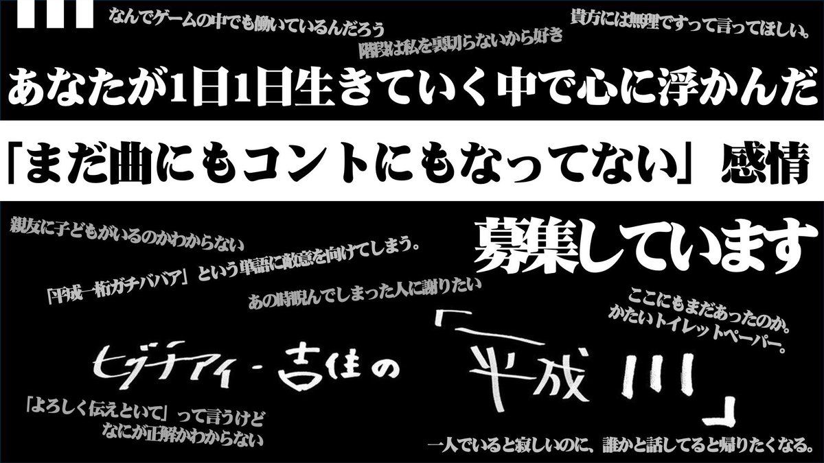 ˗ˏˋ 📬111募集中📩 ˎˊ˗

Podcast番組
「ヒグチアイ・吉住の平成111」では
あなたからの「111」を募集中です。

画像をご確認の上、投稿お待ちしています。
次回の〆切は【3/12(木)正午】です。

▼URLはリプライから

#平成111