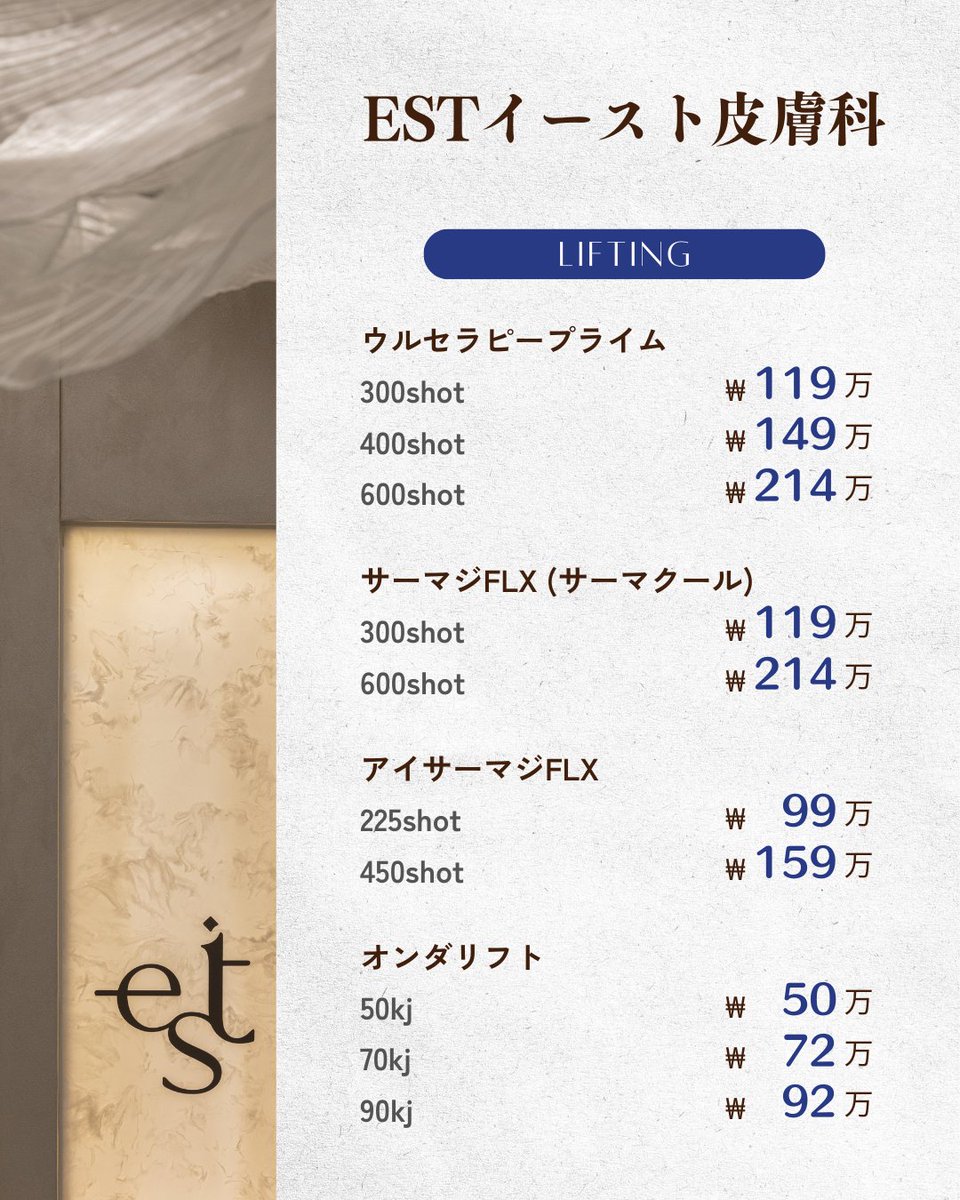 【公式】韓国　EST イースト皮膚科 tweet media