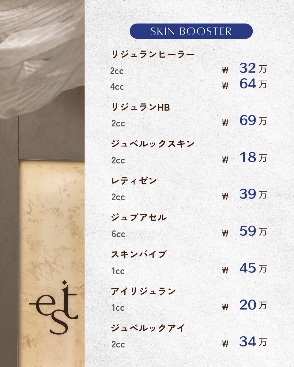 【公式】韓国　EST イースト皮膚科 tweet media