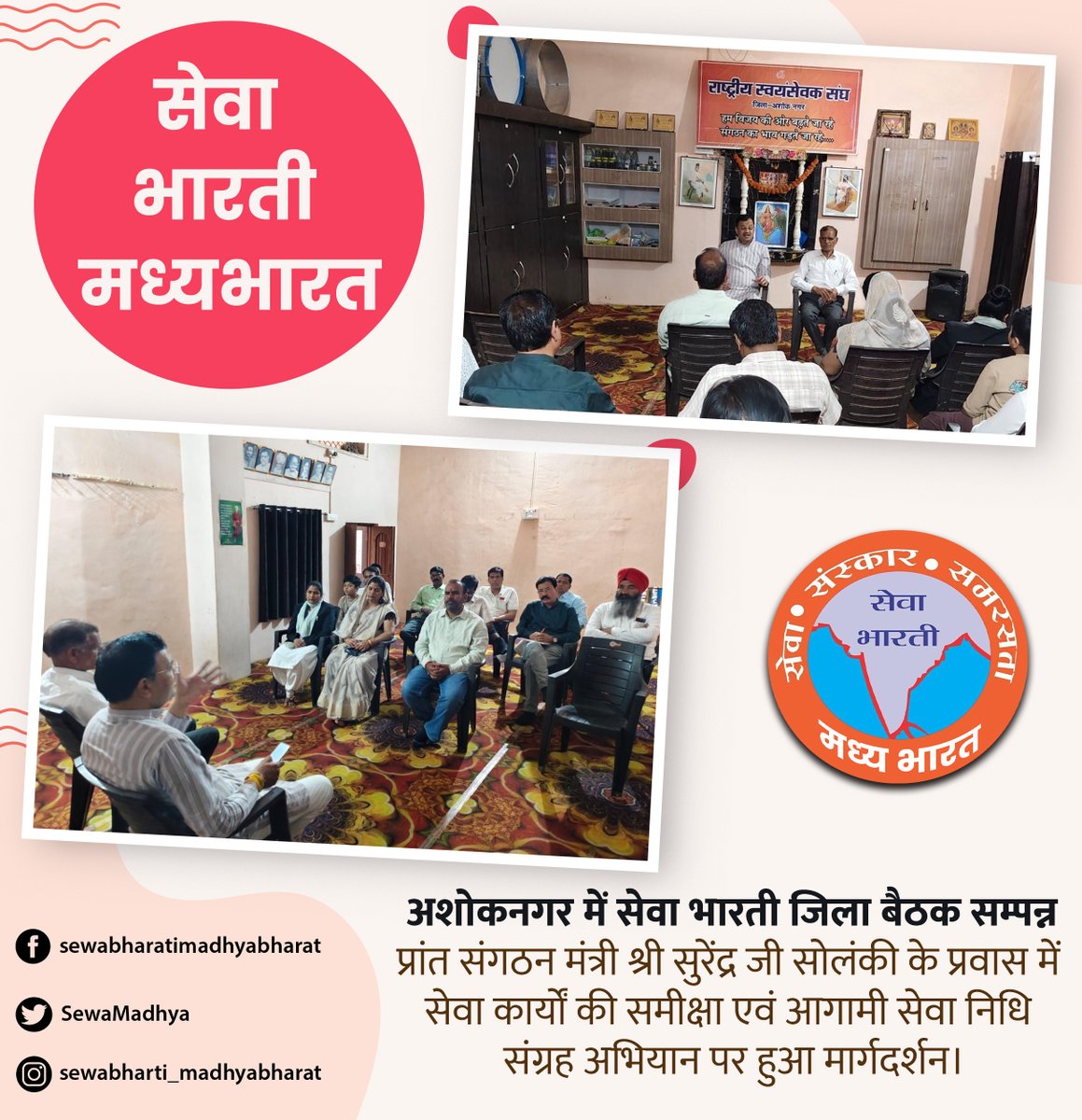 Sewa Bharti Madhya Bharat tweet media