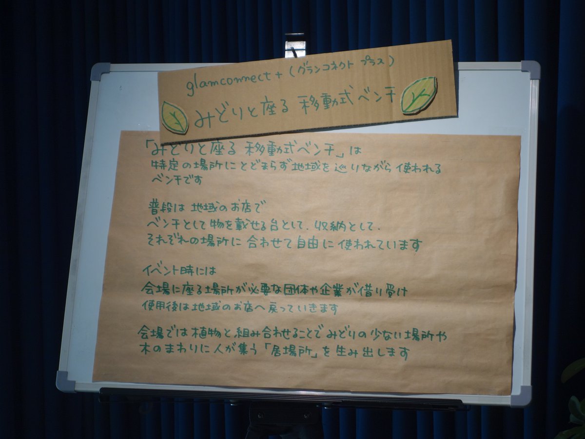 nerimachi's tweet photo. 【まち活レポート2025】3月1日(日)glamconnect＋さんの「みどりと座るベンチの体験・展示」にお邪魔しました。会場は、これまでの活動写真やグリーンブーケで飾られた空間で、来場者は、区内で利用されている移動式のベンチ1号 ・2号に座ったり、誕生ストーリーなどのパネルを見て楽しまれていました。 https://t.co/LgMOY68juJ