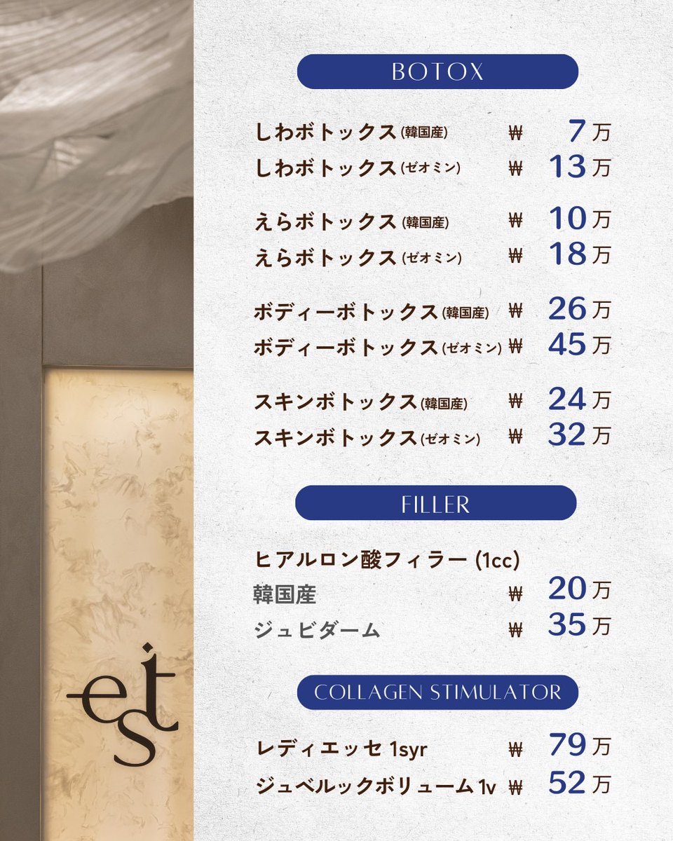 【公式】韓国　EST イースト皮膚科 tweet media
