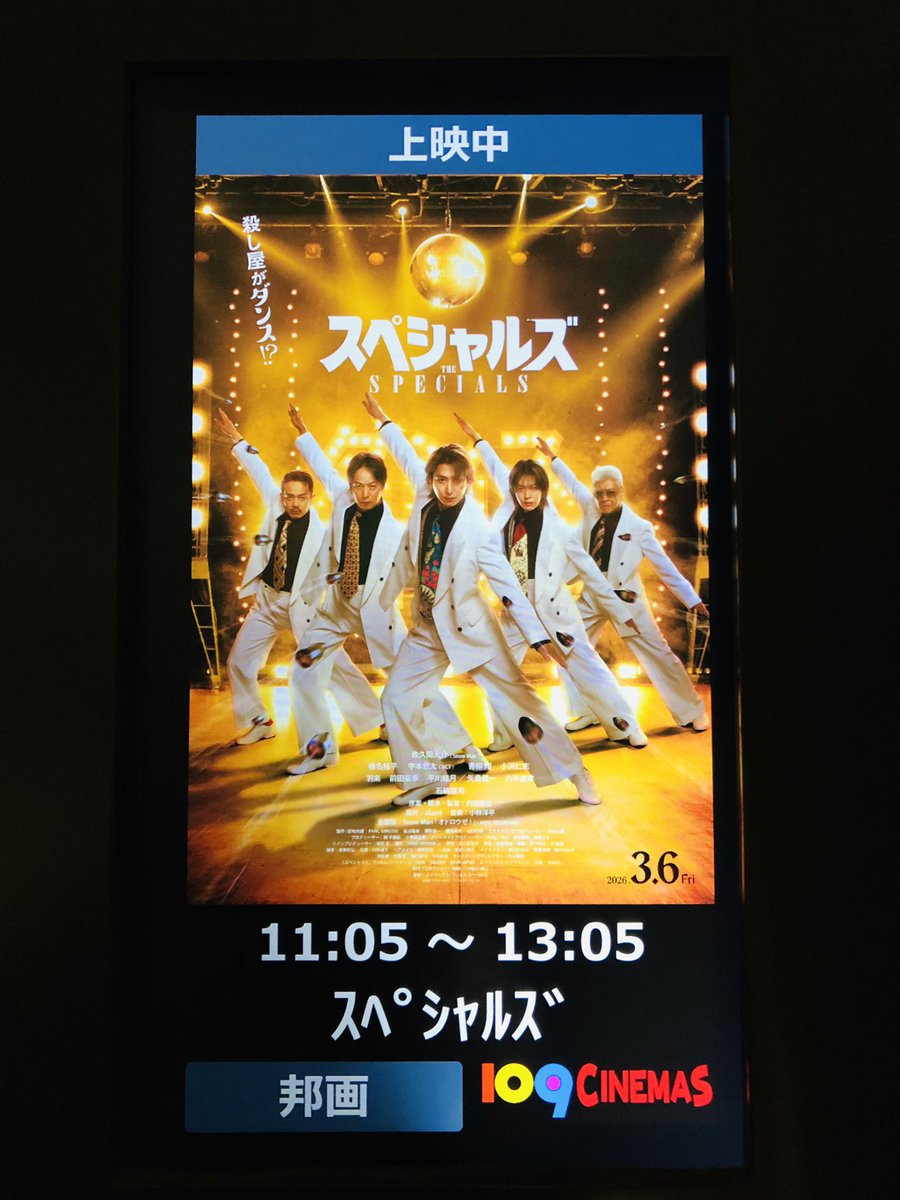 Chunk48245342's tweet image. 「スペシャルズ」(THE SPECIALS)2026年🇯🇵 内田英治監督 
#映画鑑賞記録
#watchedfilms  
#スペシャルズ
#佐久間大介
#椎名桔平
#中本悠太
#青柳翔
#小沢仁志
#羽楽
#六平直政
#石橋蓮司