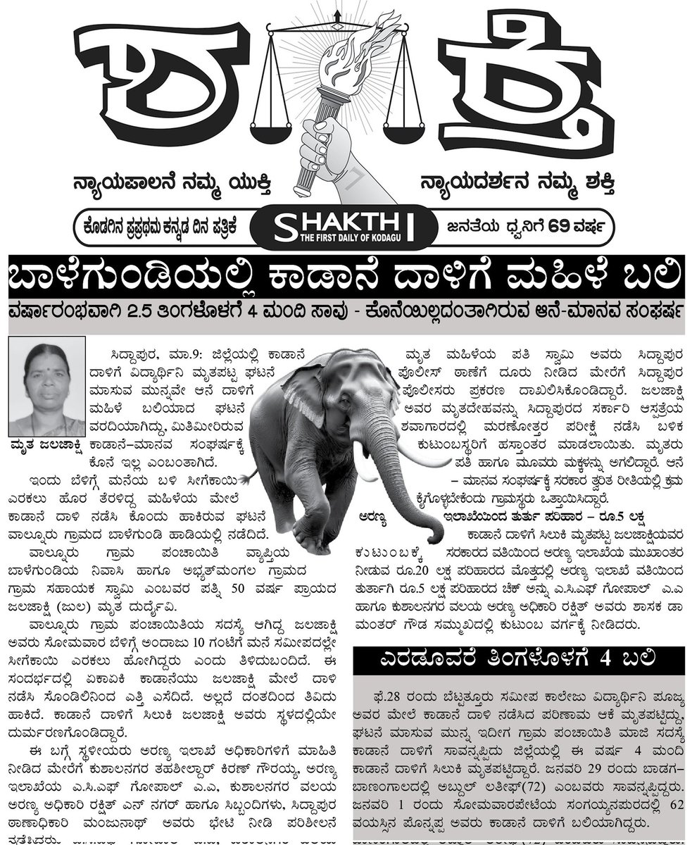 ಶಕ್ತಿ ದಿನಪತ್ರಿಕೆ tweet media