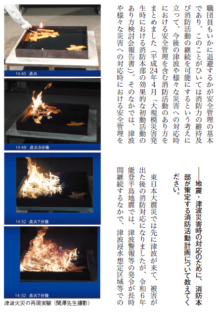 Monthly_shobo's tweet photo. #月刊消防
特別インタビューにて、東日本大震災で甚大な被害をもたらした「津波火災」について、NPO法人日本防火技術者協会の関澤愛理事長にお聞きしました。大規模災害に備えて、消防活動計画の策定の意義や、木密地域の防火対策、消防水利についても言及されています。
#東日本大震災 #311を忘れない https://t.co/VJ6FbdI2FW