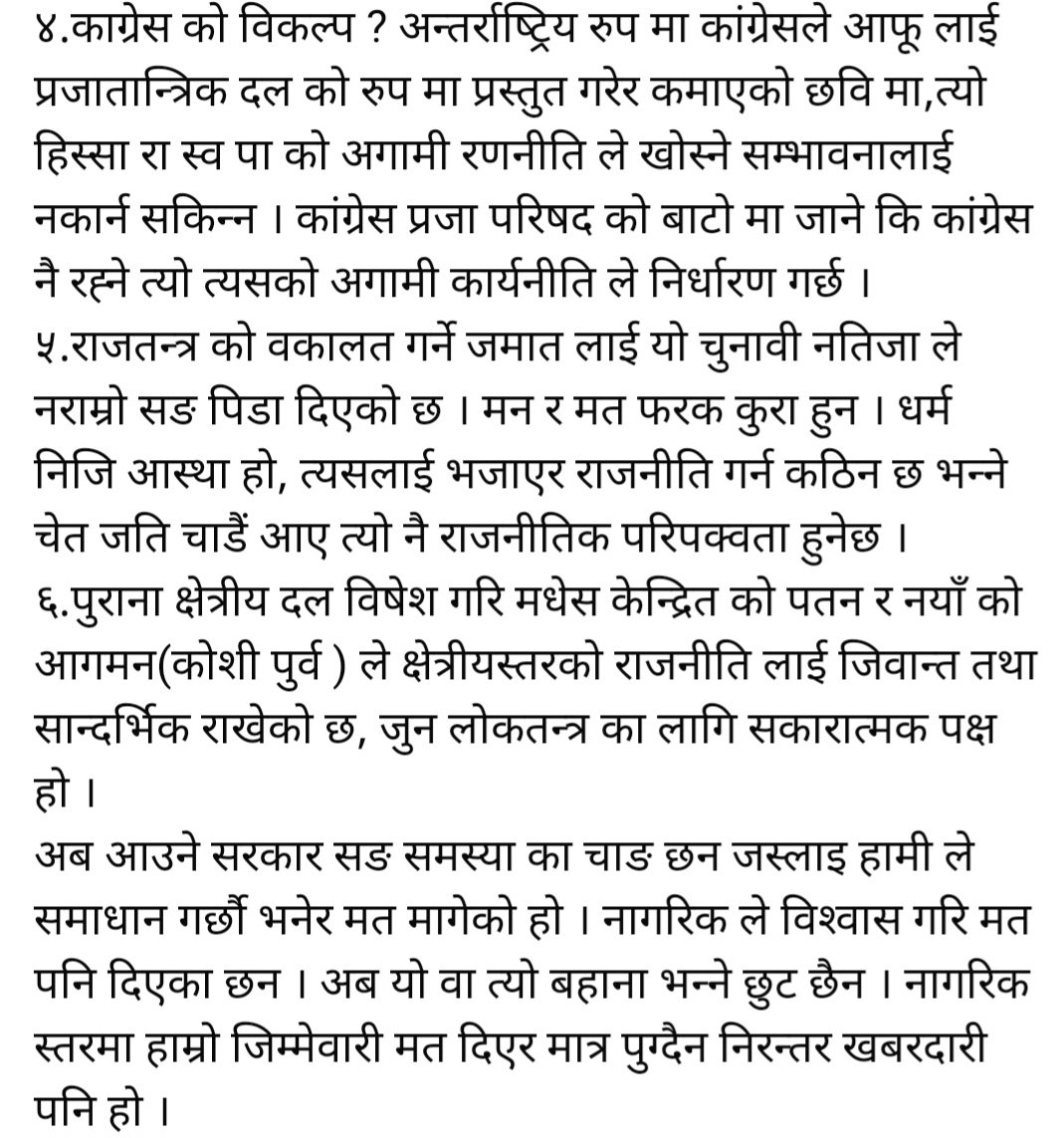 विनोद शर्मा भट्टराई tweet media