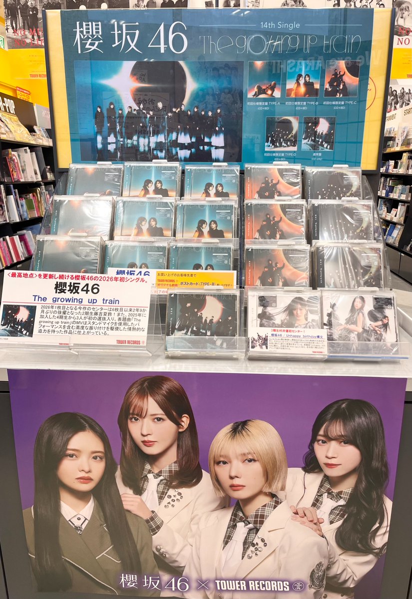 櫻坂46】 14thシングル 『The growing up train』 入荷しました