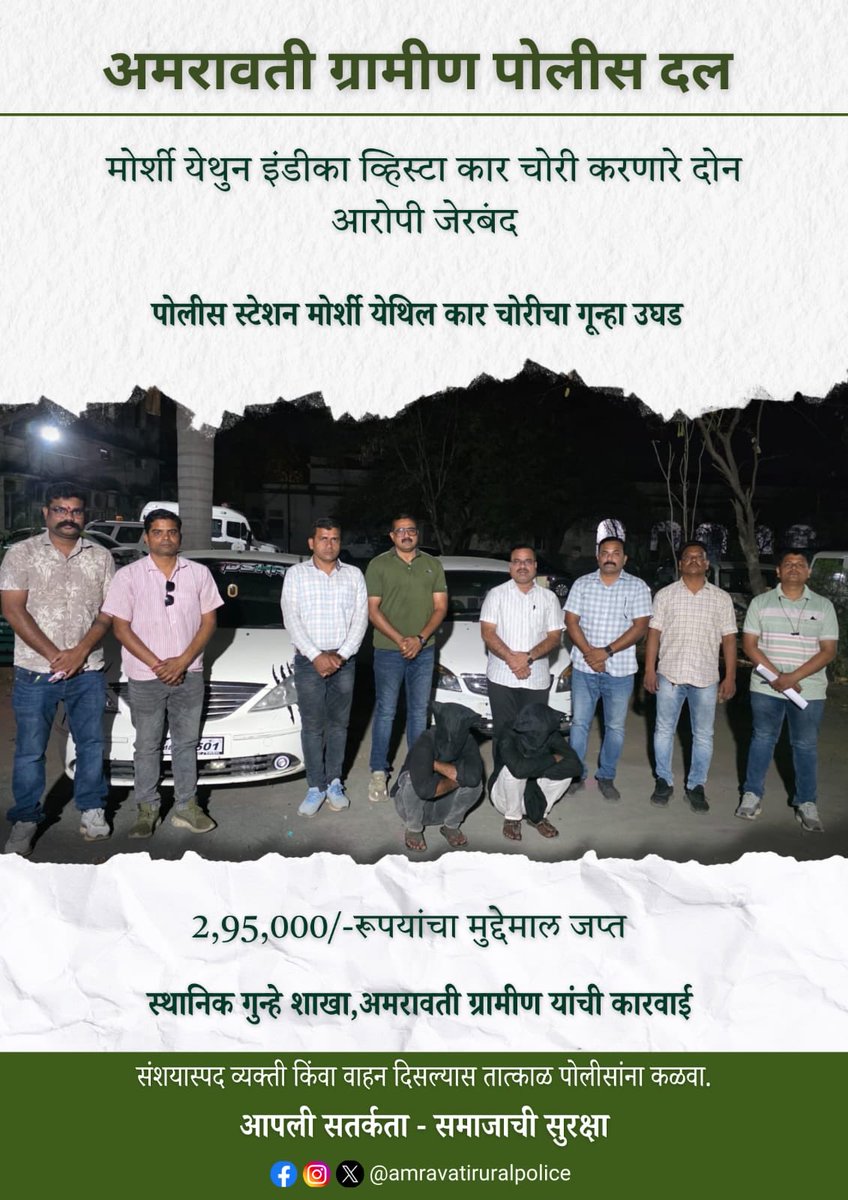 Amravati Rural Police-अमरावती ग्रामीण पोलीस tweet media