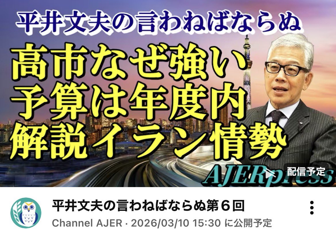 平井文夫 tweet media