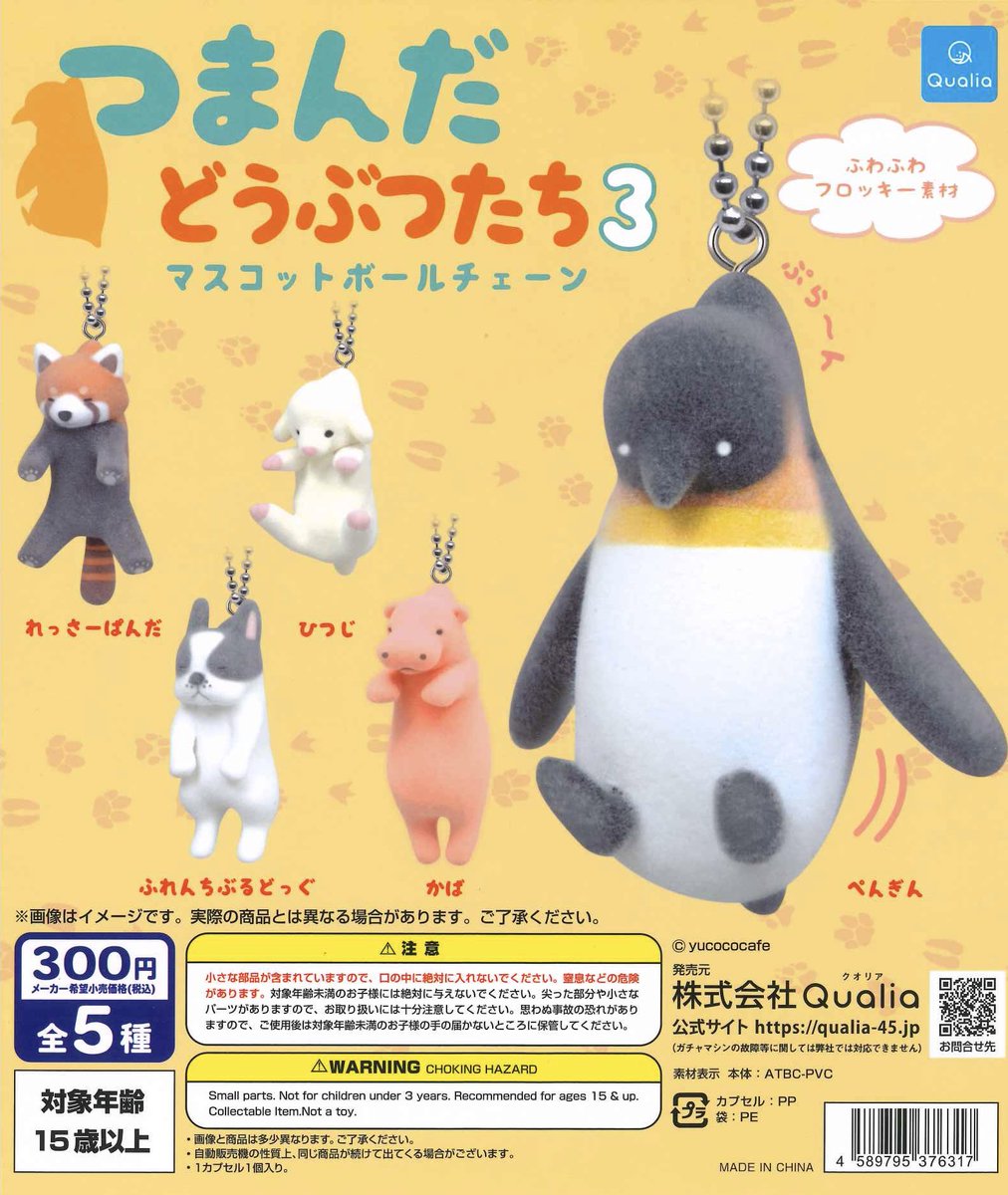 🪽新商品のお知らせ🪽 🫧 つまんだどうぶつたち 3 マスコットボール
