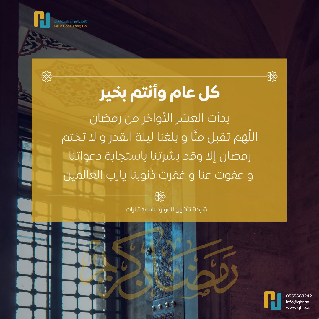 تأهيل الموارد للاستشارات | .QHR Consulting Co tweet media
