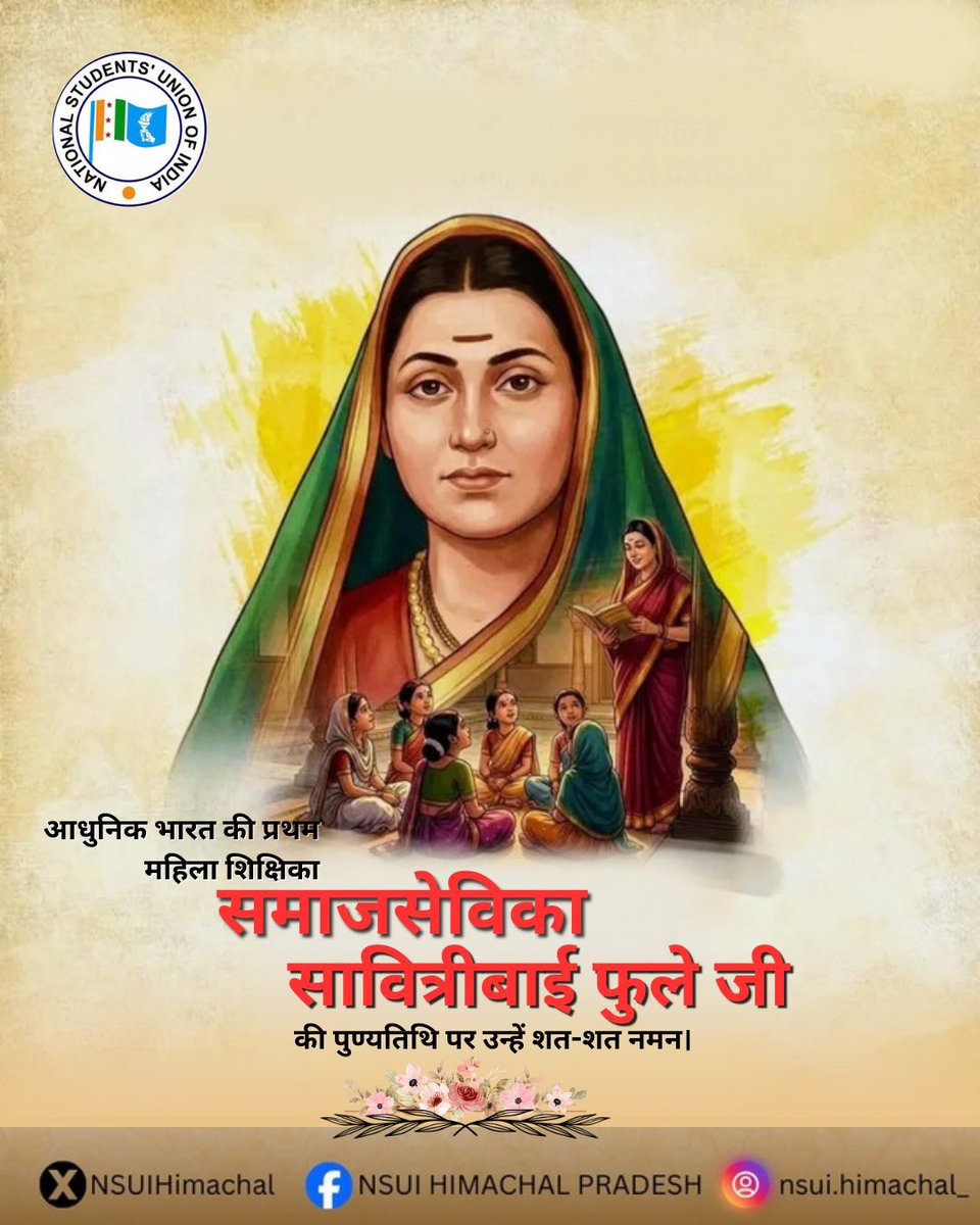 समाजसेविका और आधुनिक भारत की प्रथम महिला शिक्षिका सावित्रीबाई फुले जी की पुण्यतिथि पर उन्हें शत-शत नमन। उनके साहस और शिक्षा के संघर्ष ने समाज को नई दिशा दी और समानता का मार्ग दिखाया।
#savitribhaiphule