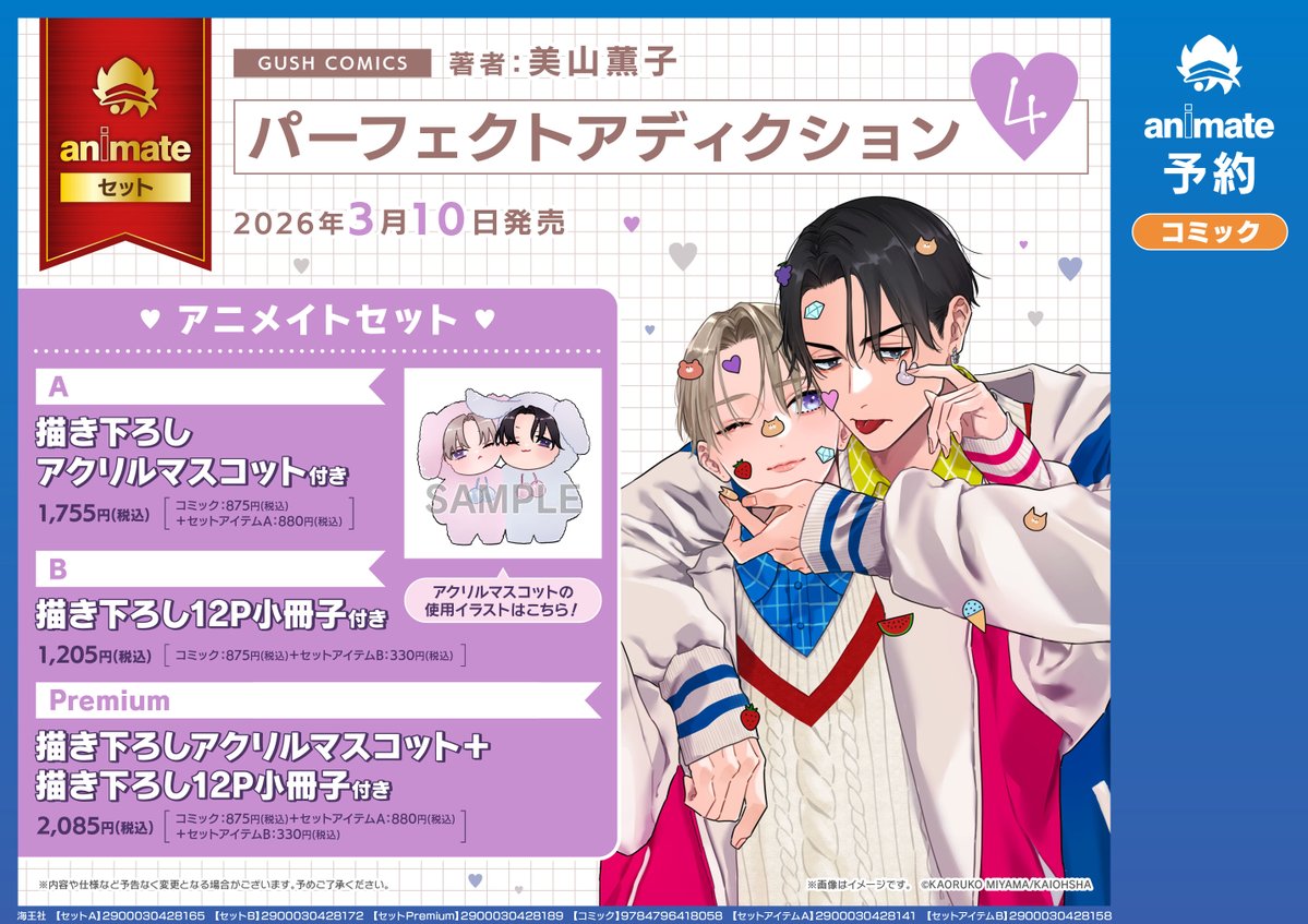 美山薫子先生　パーフェクトアディクション　グリッター缶バッジ　64個セット 3F新刊情報📚】 ＃美山薫子 先生 『＃パーフェクトアディクション 4巻