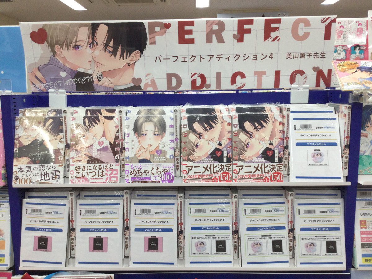 3F新刊情報📚】 ＃美山薫子 先生 『＃パーフェクトアディクション 4巻