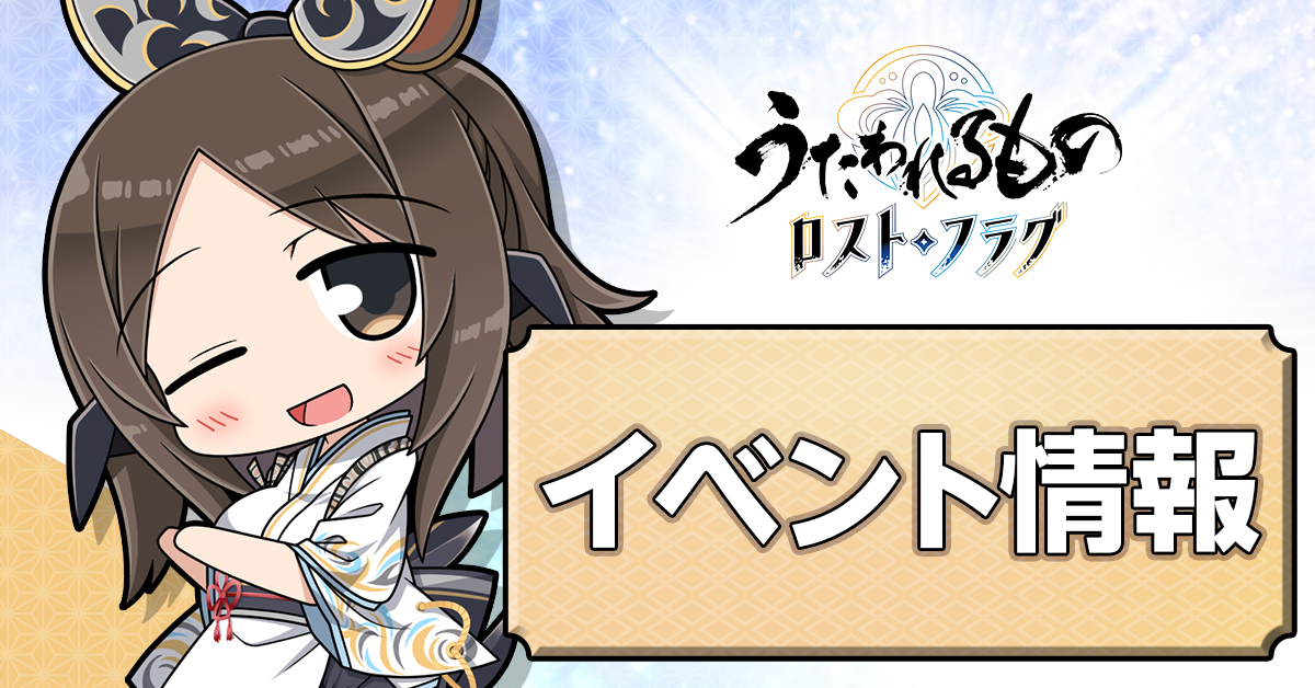 うたわれるもの ロストフラグ 公式 tweet media