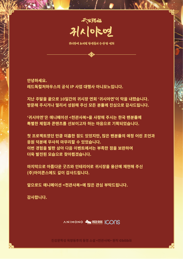 귀시야연 tweet media