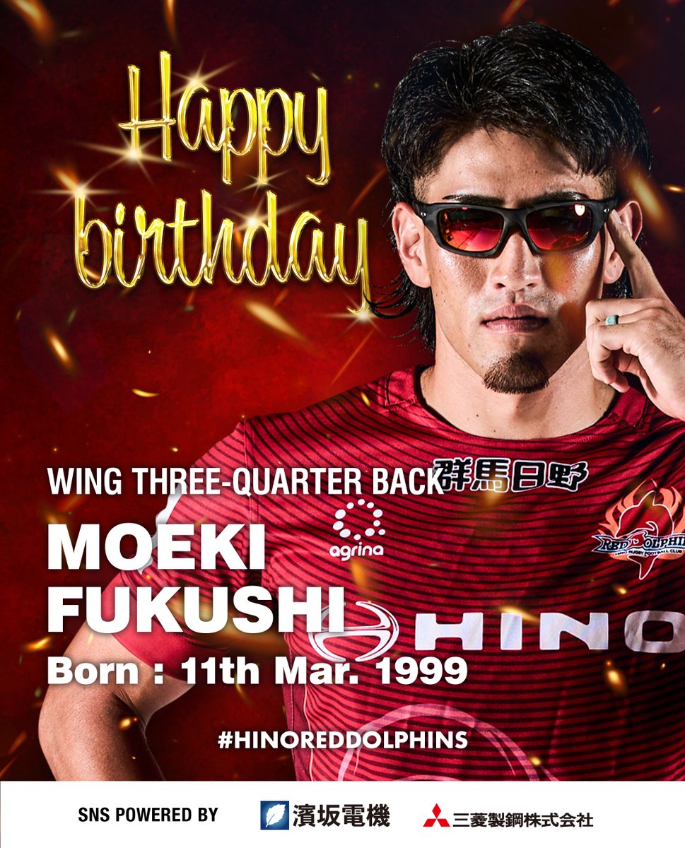🔴HAƤƤY ƁƖRƬHƊAY!!🐬

3月11日は、 #福士萌起 <a href="/fmradio0917/">Moeki</a> 選手の23歳の誕生日🎉
皆さまからのお祝いメッセージ、お待ちしてます🎂

#日野レッドドルフィンズ
👏#TAP👏
#ラグビー #NTTリーグワン