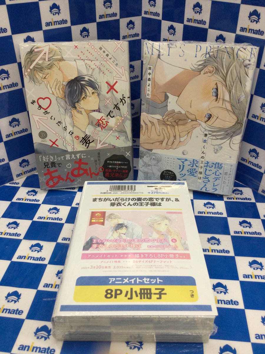 3F新刊情報📚】 ＃田中森よこた 先生 『まちがいだらけの麦の恋ですが