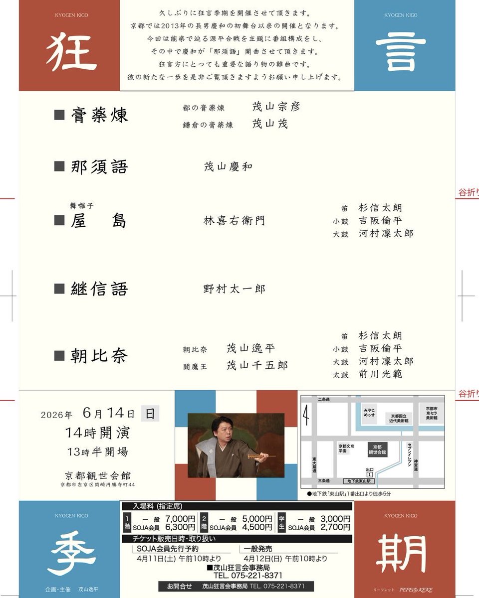 茂山逸平 tweet media