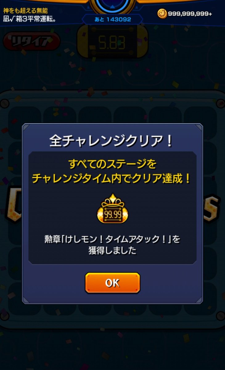 NAGI_315P's tweet photo. 苦手分野ゆえ勲章ギリギリでした…( ˇωˇ )

#モンスト でミニゲームに挑戦！

〇●┈┈┈┈┈┈┈┈┈┈●〇
#けしモン！タイムアタック！
【#ステージ10】14'17秒クリア！
〇●┈┈┈┈┈┈┈┈┈┈●〇

全てクリアでガチャ50連分ゲット！
挑戦してみよう☞ https://t.co/auCBBnKF7i https://t.co/y1wABeajs5