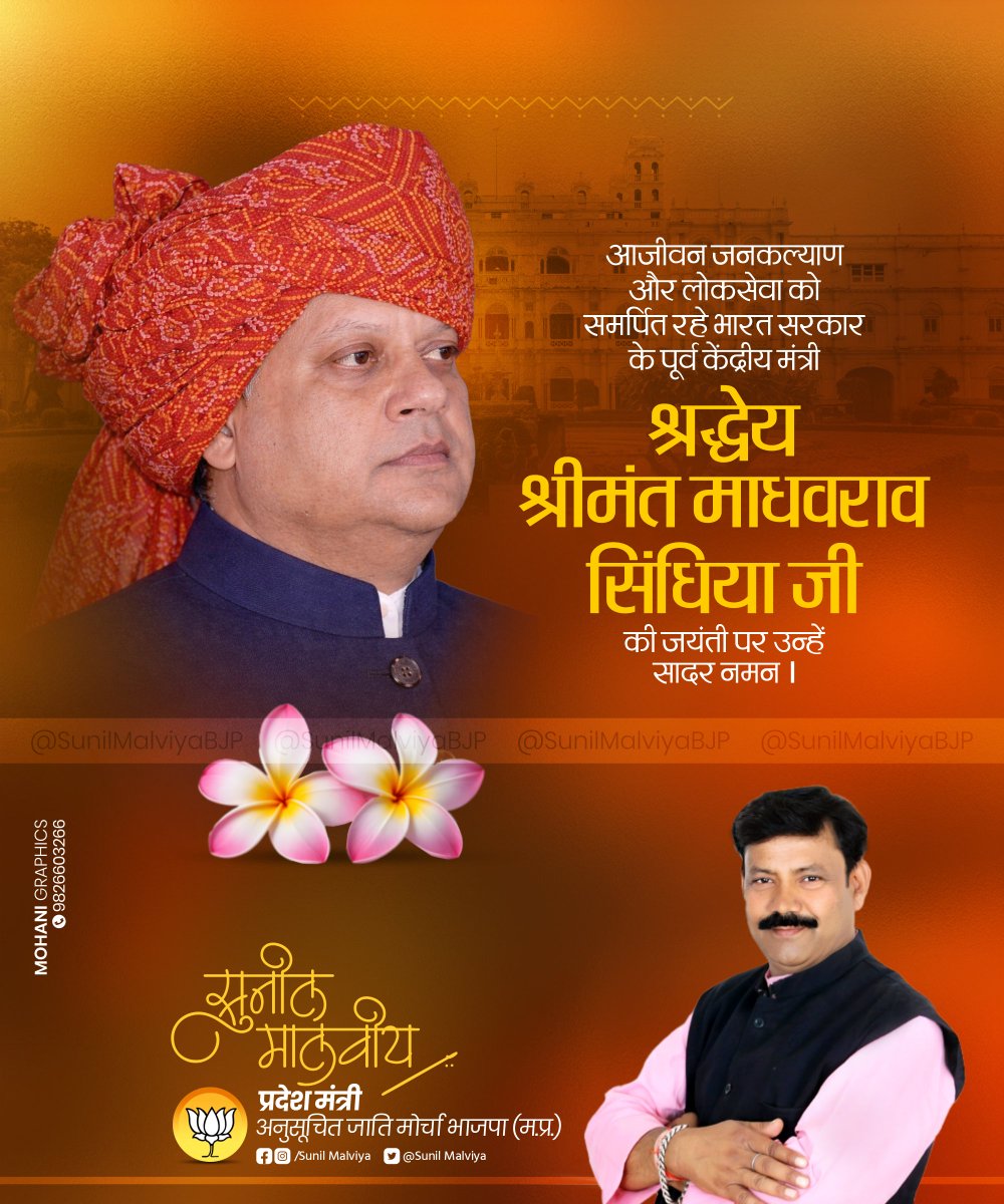 SunilmalviyaBjp's tweet photo. आजीवन जनकल्याण और लोकसेवा को समर्पित रहे भारत सरकार के पूर्व केंद्रीय मंत्री माधवराव सिंधिया जी की जन्म जयंती पर उन्हें सादर नमन।

उनका जनसेवा के प्रति समर्पण और समाज के प्रति प्रतिबद्धता सदैव प्रेरणास्रोत बनी रहेगी।

.
.
.
.
#MadhavraoScindia https://t.co/sRnwY0MT5O