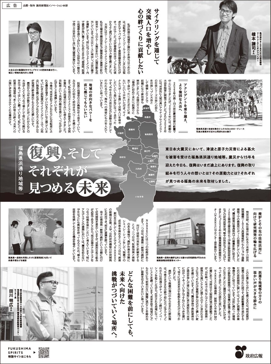 3月11日、東日本大震災の発生から15年を迎えました。 読売新聞朝刊