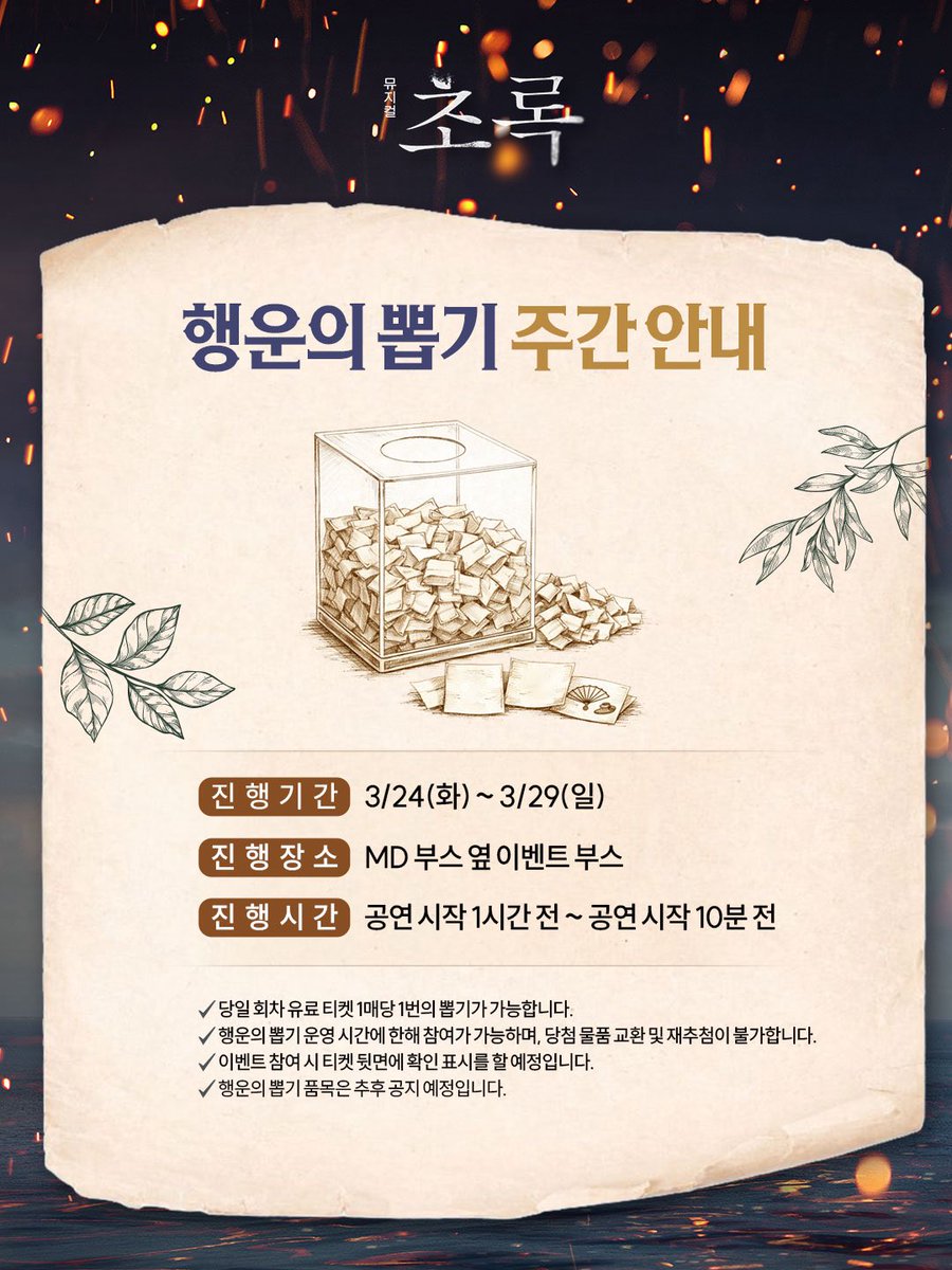 jibari_mu's tweet photo. 얘들아 공연끝나고 못뽑는다 확인 잘해라 https://t.co/7OMVZla76b