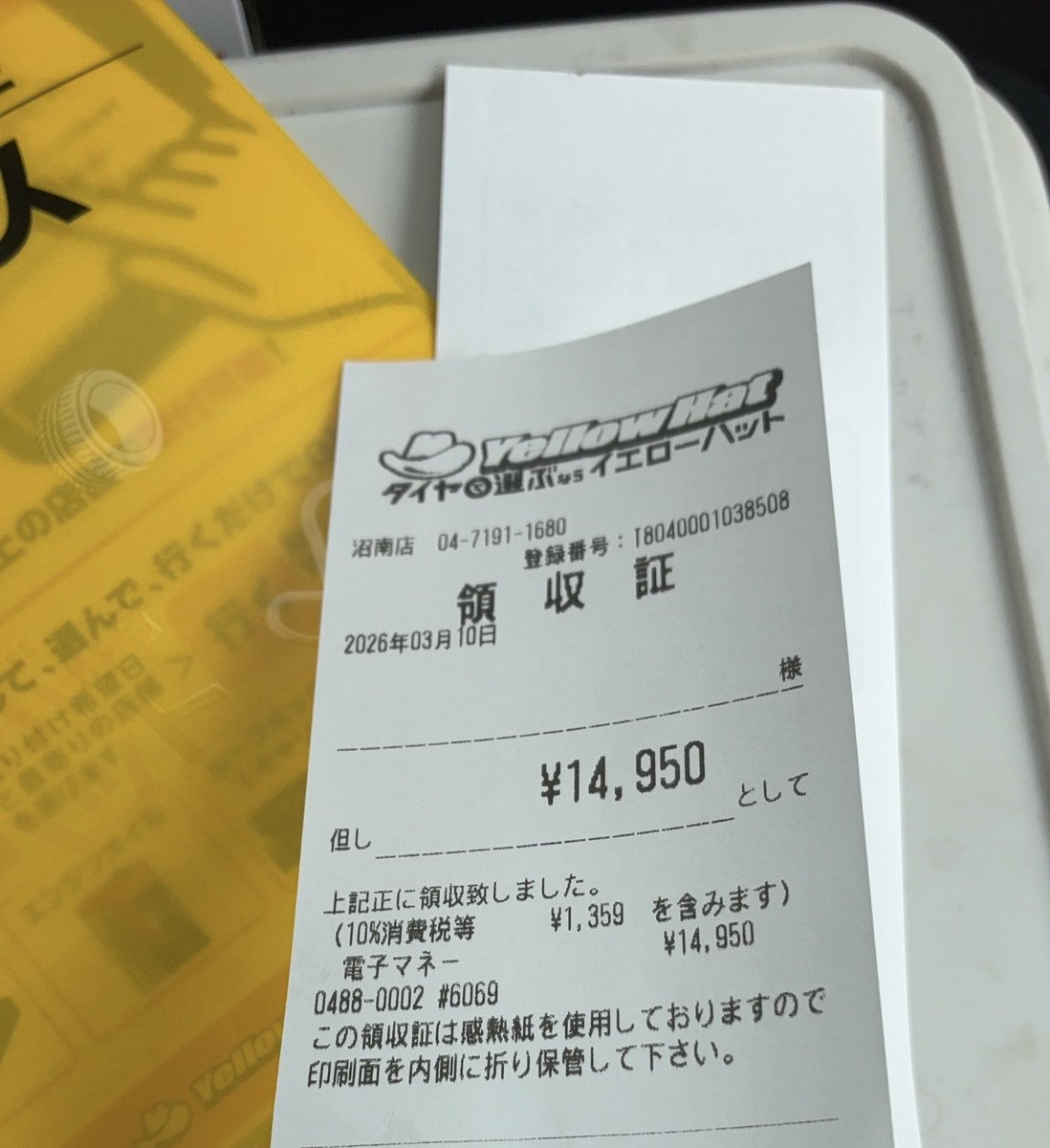 satoh_crypto's tweet photo. 朝、仕事行こうと思ったらバッテリー上がりで行けず、バッテリー交換で15000円かかった...😵
Amazonなら半額だけど来るの明後日で、もし明日もエンジンかからなかったらジャンピングスタートで１万から２万位かかるからしょうがないか❗️ https://t.co/7M7YfyOFfp