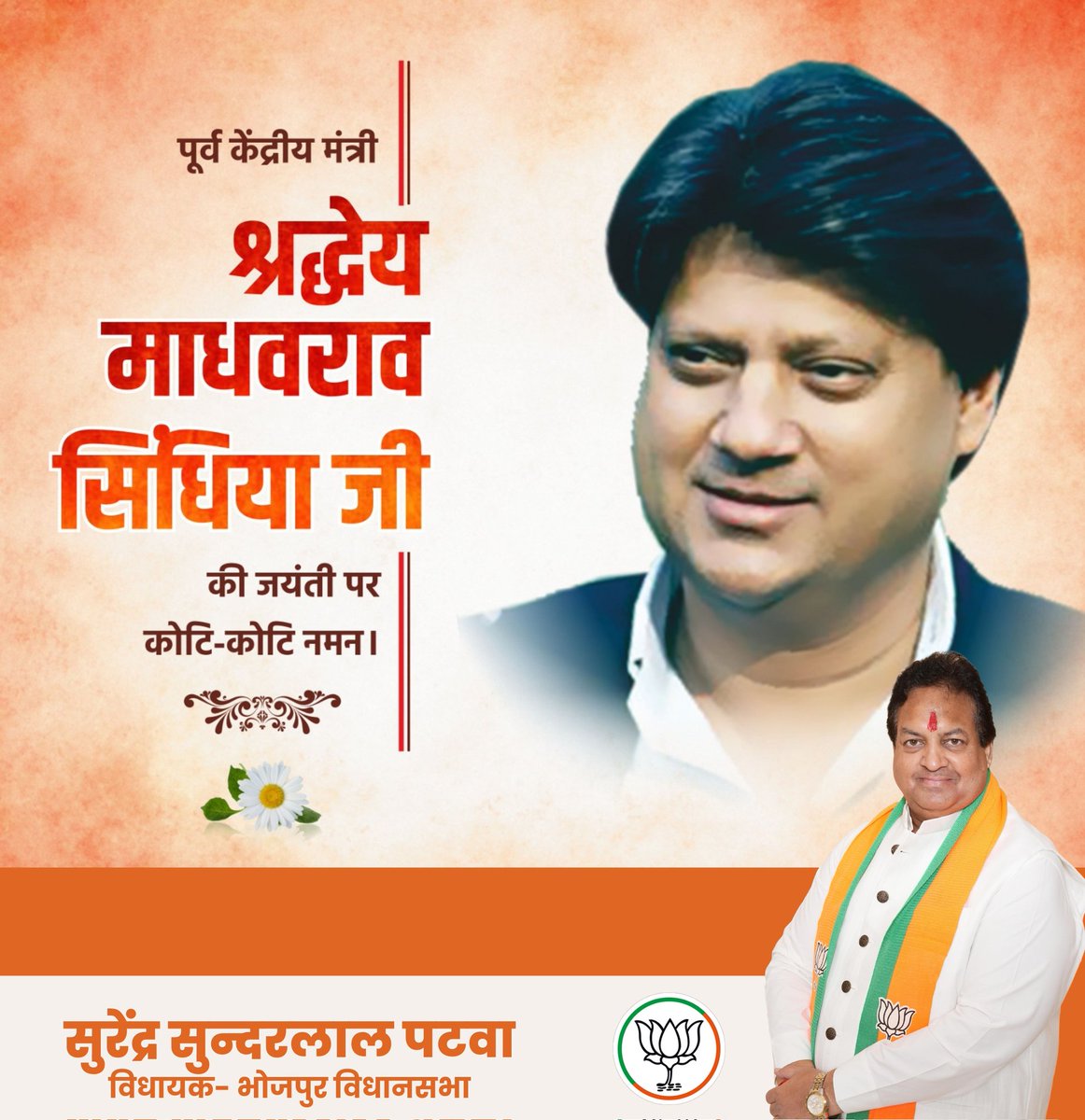 सुरेन्द्र सुन्दरलाल पटवा tweet media