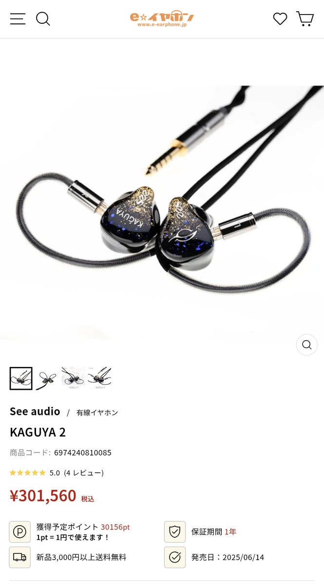 SeeAudio KAGUYA 2 知らない間に、エグい値上げしてる… フジヤ
