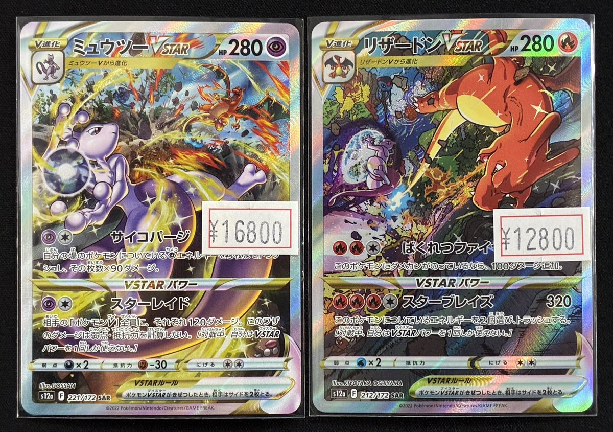 ポケモンスクラップ カード リザードン VS ミュウツー 01⁄05 ポケモン
