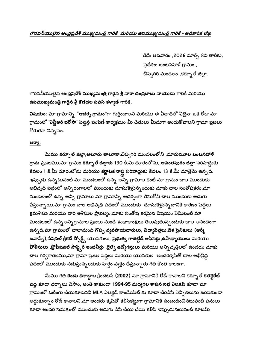 Bhaarat_BRajaS's tweet photo. మా గ్రామాన్ని ఒక 'ఆదర్శ గ్రామం'గా గుర్తించాలని కోరుతూ 🙏. అలాగే మీ చేతుల మీదుగా @ncbn గారు @PawanKalyan గారు 'ఎన్టీఆర్ భరోసా' పింఛన్ పంపిణీ కార్యక్రమం కూడా జరగాలని కోరుతున్నాం🙏.
ఈ మంచి కూటమి ప్రభుత్వంలో మా గ్రామంలో తలపెట్టిన ప్రభుత్వ అభివృద్ధికి గాను ఒక అధికారిక లేఖ మా నుండి🙏💐 https://t.co/0FYOtyR96S