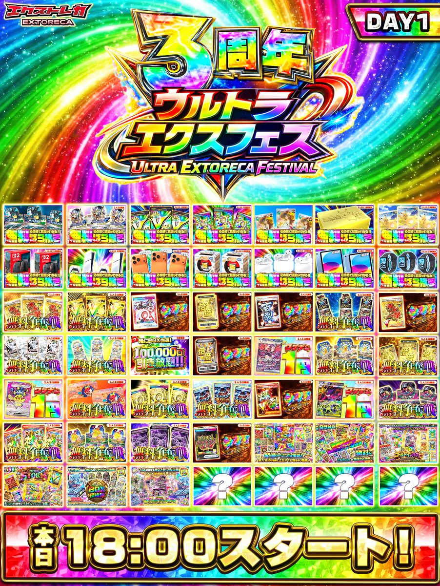 extoreca's tweet photo. ════════════

エクストレカ3周年記念🎊
❀ウルトラエクスフェス❀

════════════

3周年記念が止まらない
怒涛の2日間が本日解禁!!⚡️

ウルトラエクスフェス開催!!

心が燃え上がる、爆還元が
ドカドカ大放出!!🔥

👇豪華無料バラ撒き✨
タッグボルト
覚醒Vラッシュ
25th ANNIVERSARY GOLDEN BOX
ピカチュウ(中国語版) PSA10
三神Ωラッシュ
ドリームリーグ...他

開催日時：
3月10日（火）
3月11日（水）両日18:00~START

脳汁が止まらない2日間を体験せよ🌈

👇今すぐ簡単登録‼️ 
https://t.co/BNY3GyVMxg