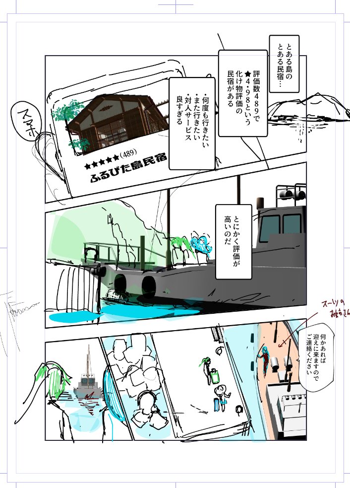 評価数489で評価4.98という化け物民宿に泊まる
女の子2人組の話 