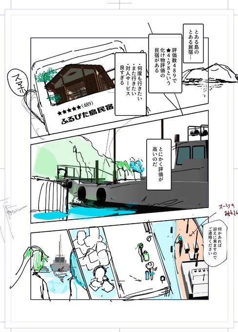 評価数489で評価4.98という化け物民宿に泊まる
女の子2人組の話 