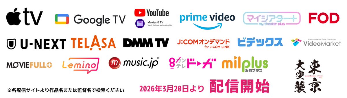 mkdsgnfilm's tweet photo. 東京大空襲から81年。世界各地で戦��が続く今だからこそ、あの夜を忘れないために。「東京大空襲 CARPET BOMBING of Tokyo」を3/20より配信します。犠牲になられたすべての方々に、哀悼の意を捧げます。
#東京大空襲 https://t.co/7jT30vBZLa